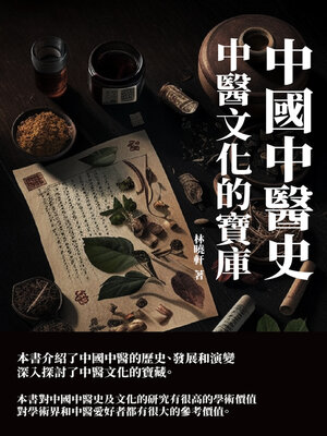 cover image of 中國中醫史